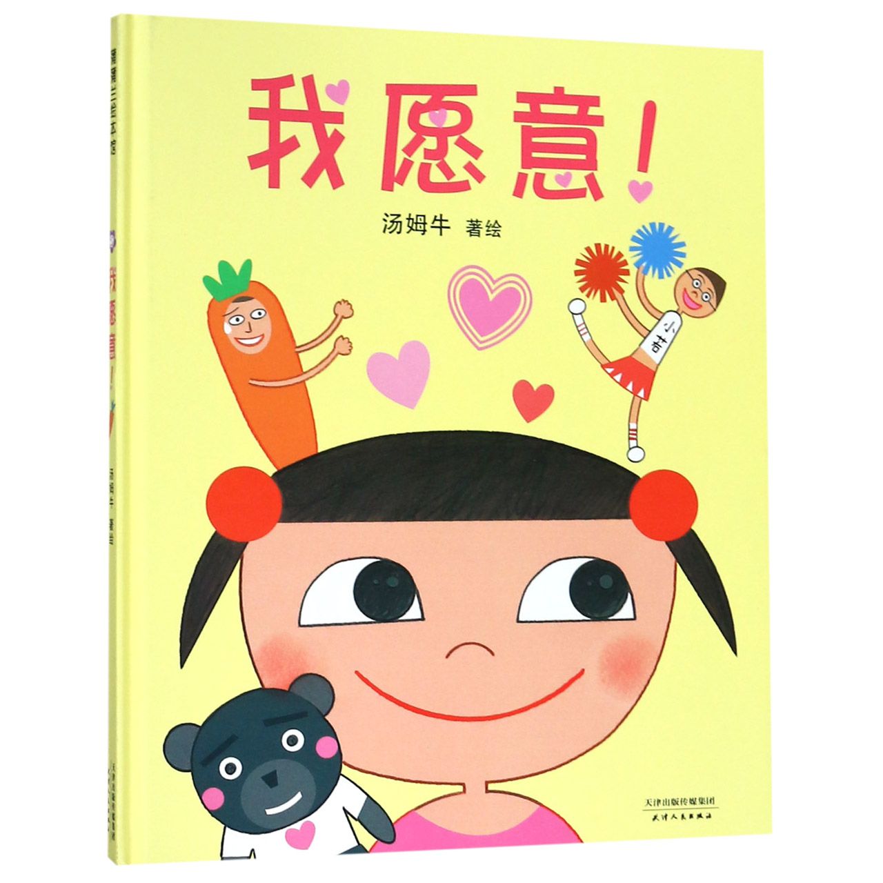 我愿意(精)