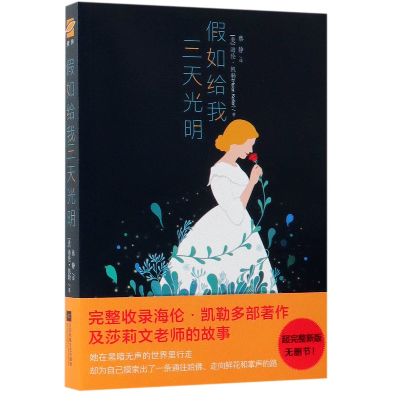 假如给我三天光明