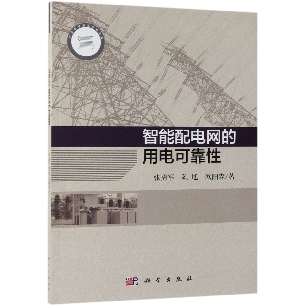 智能配电网的用电可靠性