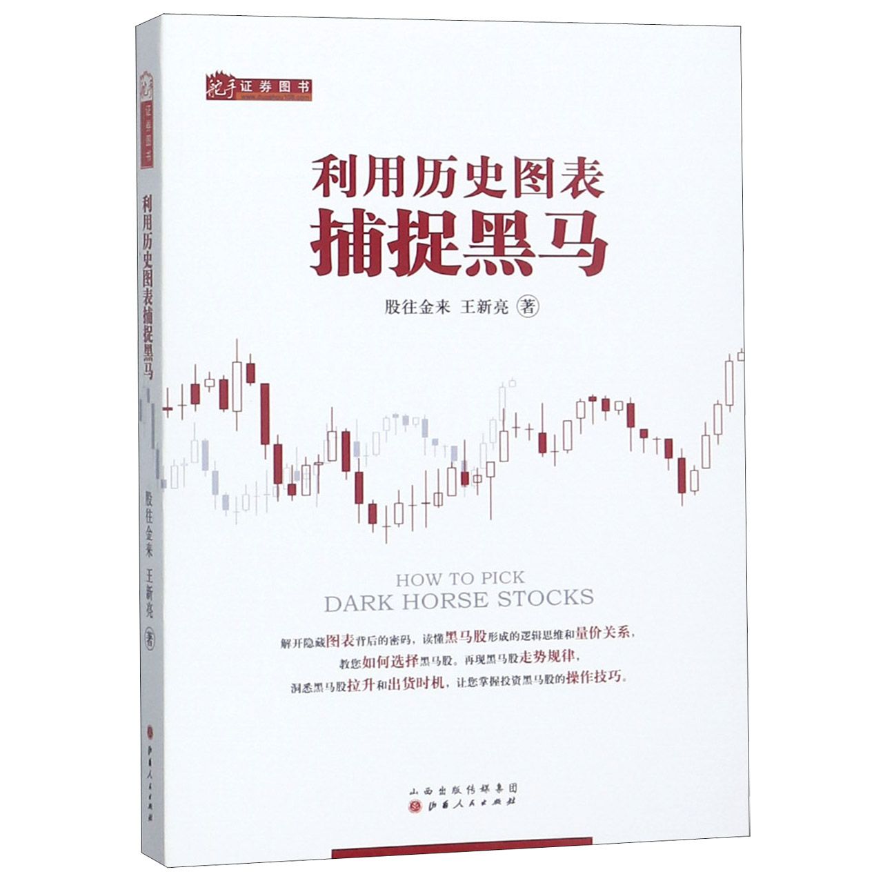 利用历史图表捕捉黑马
