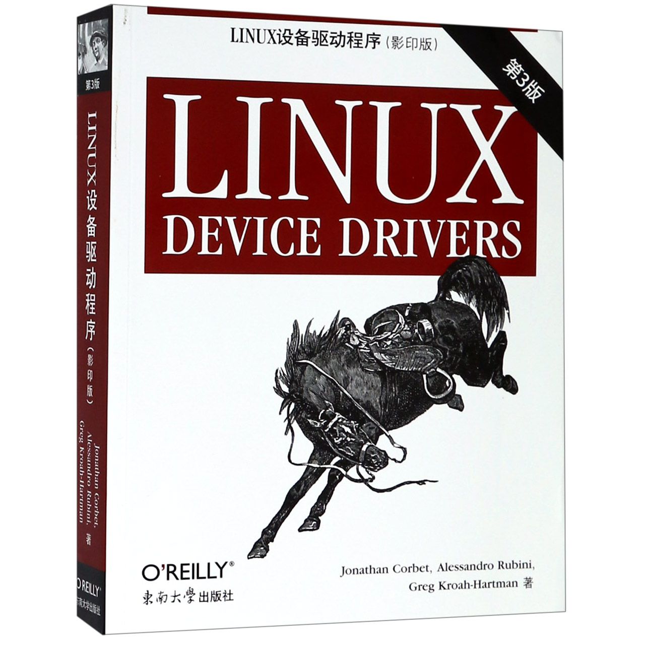 LINUX设备驱动程序(第3版影印版)(英文版)