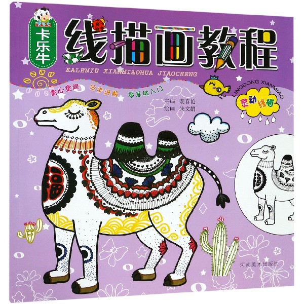 卡乐牛线描画教程(灵动线描)