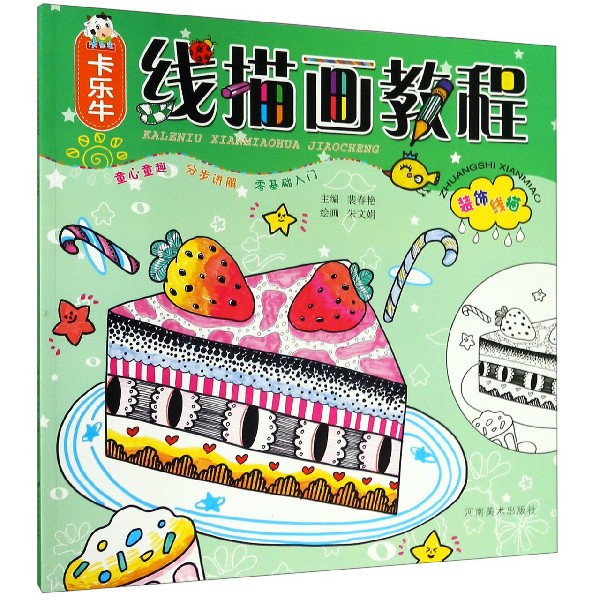 卡乐牛线描画教程(装饰线描)