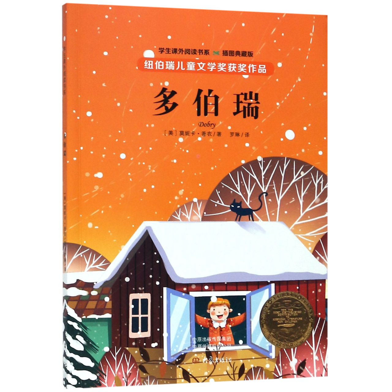 多伯瑞(插图典藏版)/学生课外阅读书系