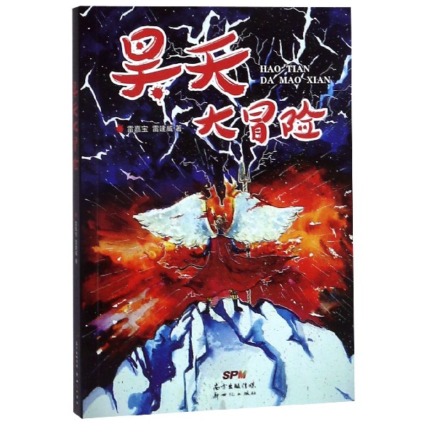 昊天大冒险