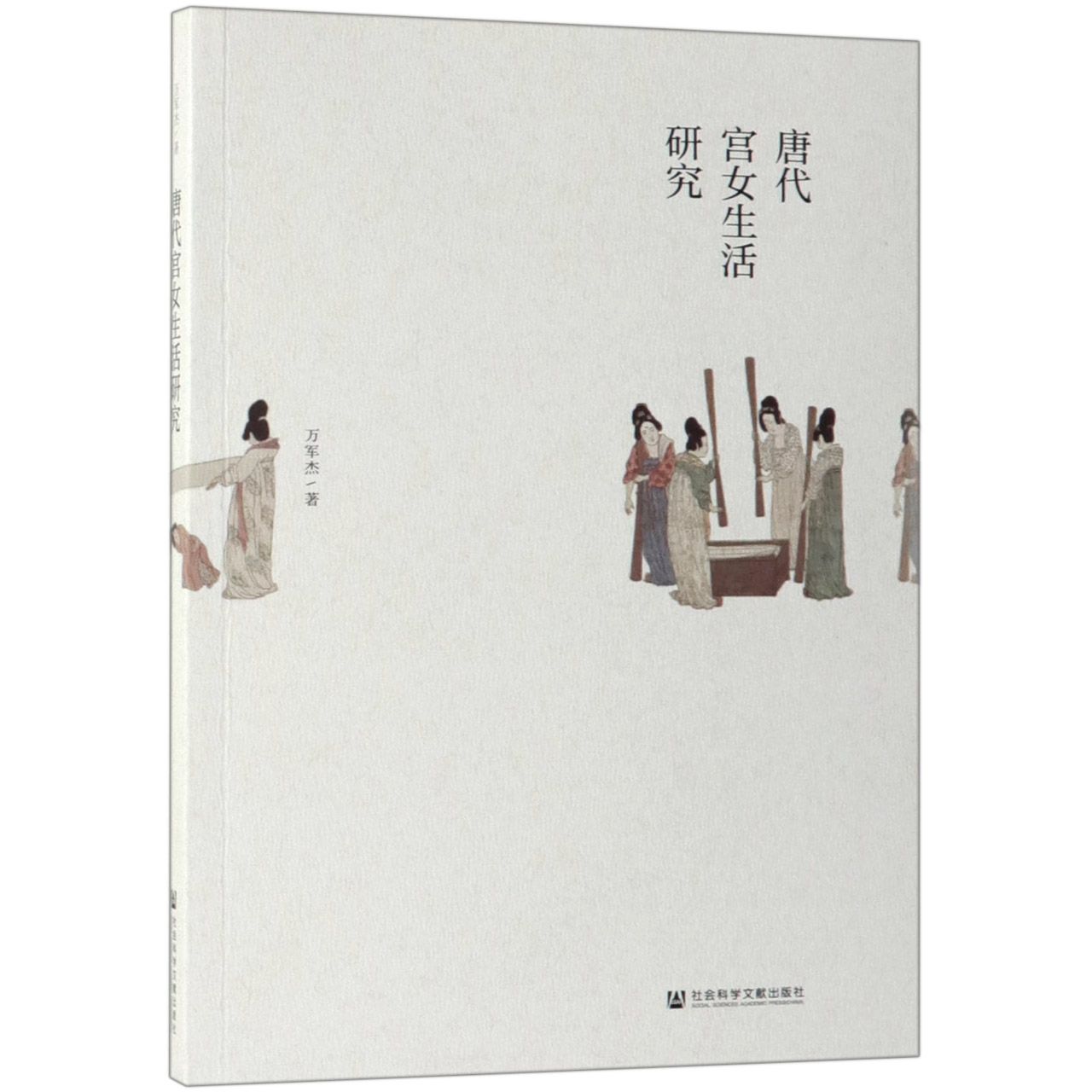 唐代宫女生活研究