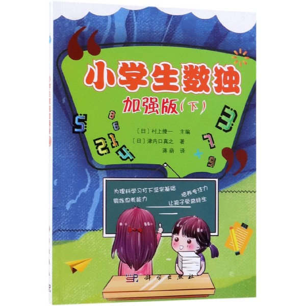 小学生数独（加强版下）