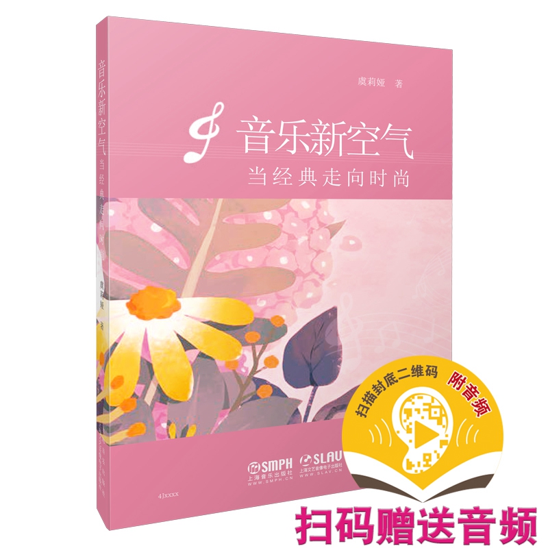 音乐新空气——当经典走向时尚