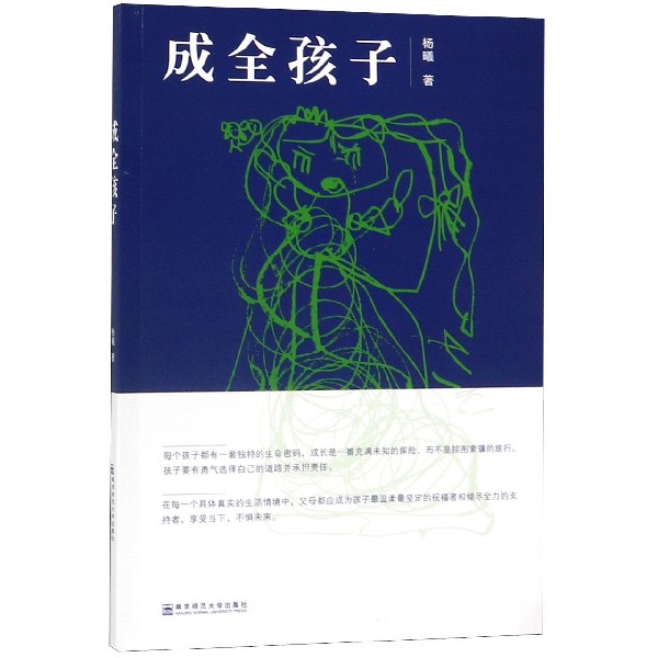 成全孩子