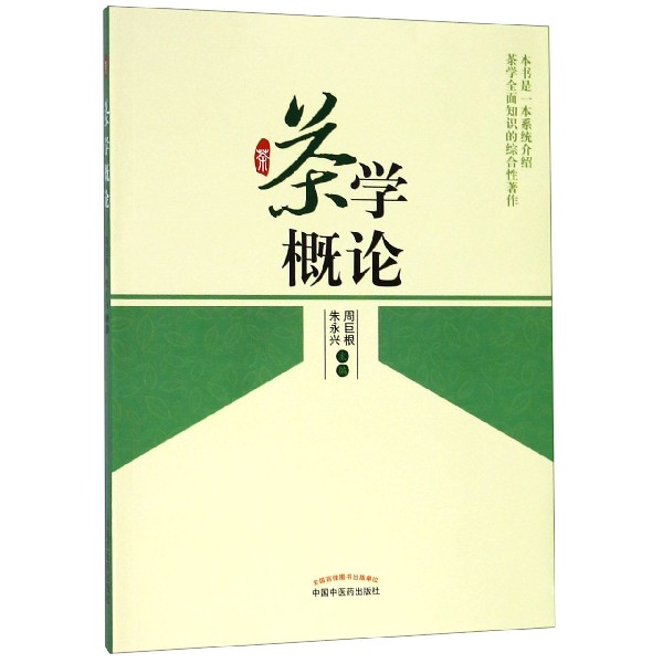 茶学概论