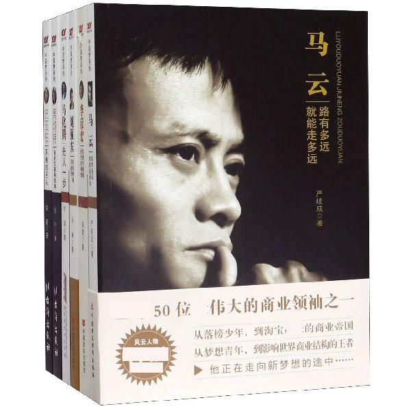 中国梦--我们的时代(互联网人物共6册)