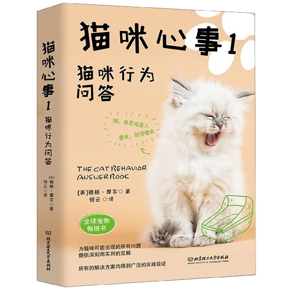 猫咪心事(1猫咪行为问答)