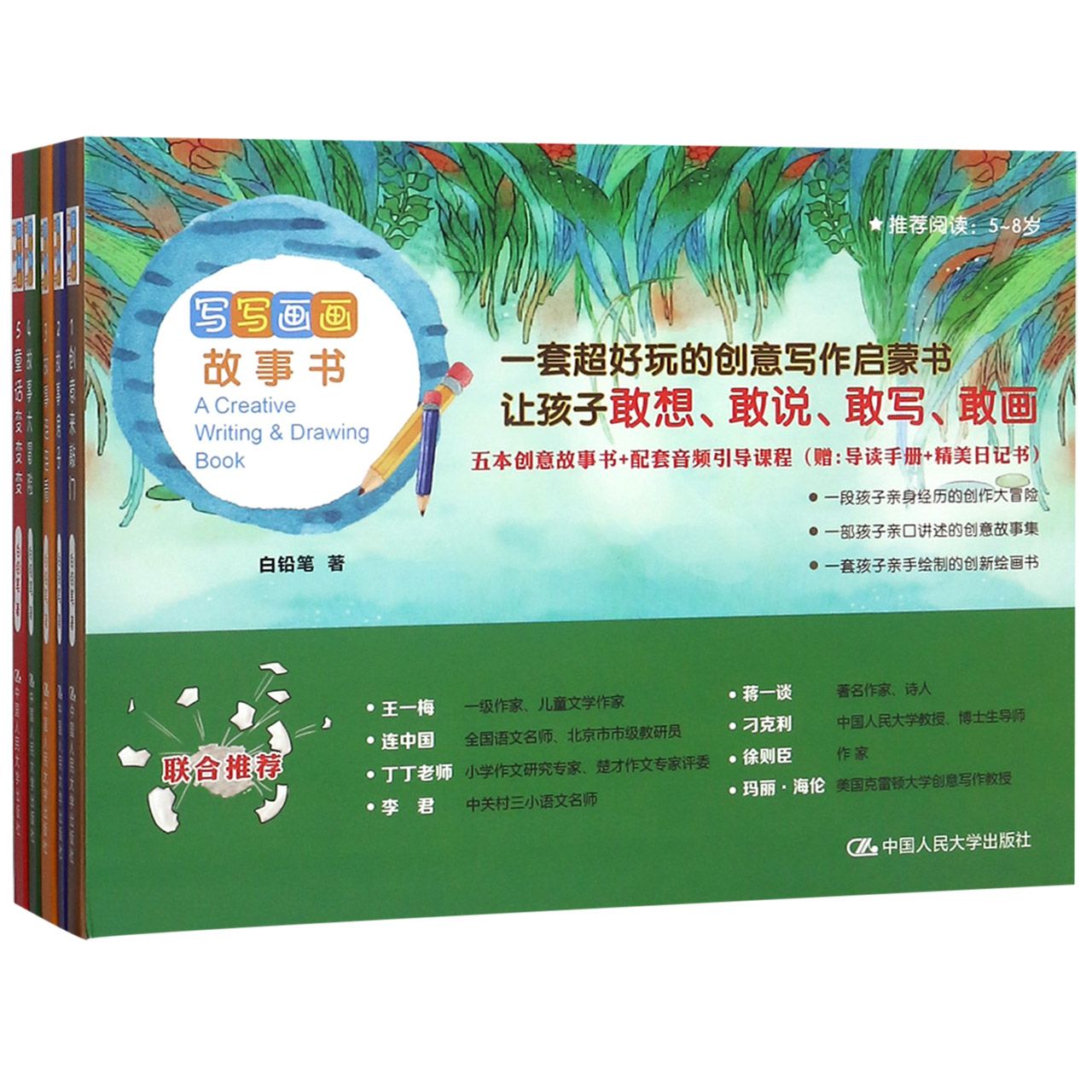 写写画画故事书(共5册)(精)