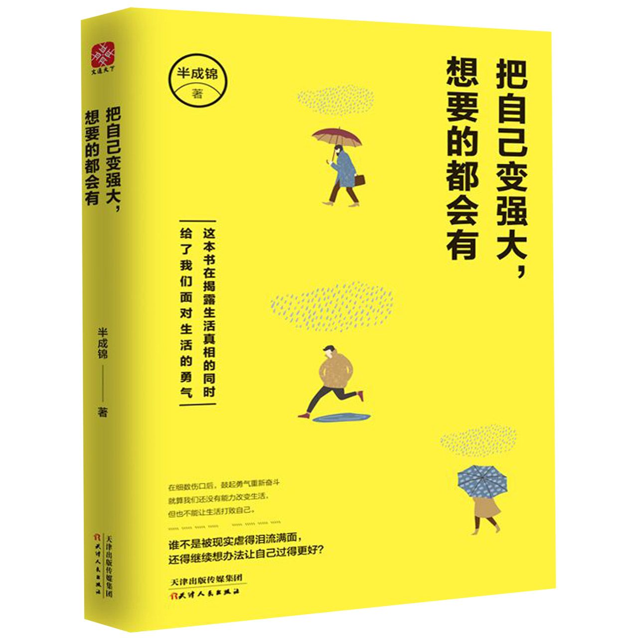把自己变强大想要的都会有