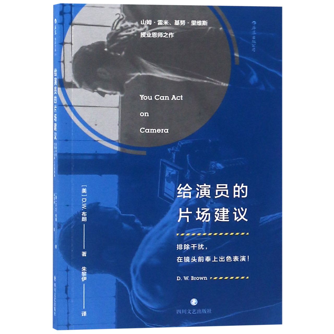 给演员的片场建议