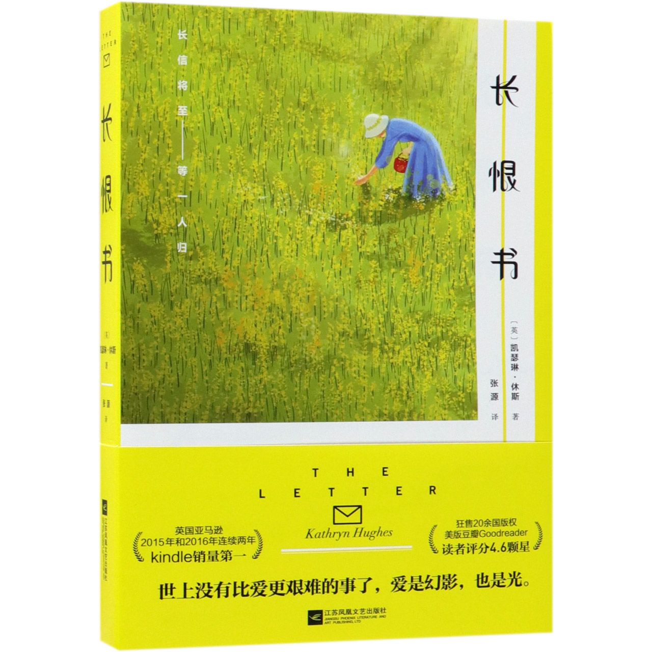 长恨书