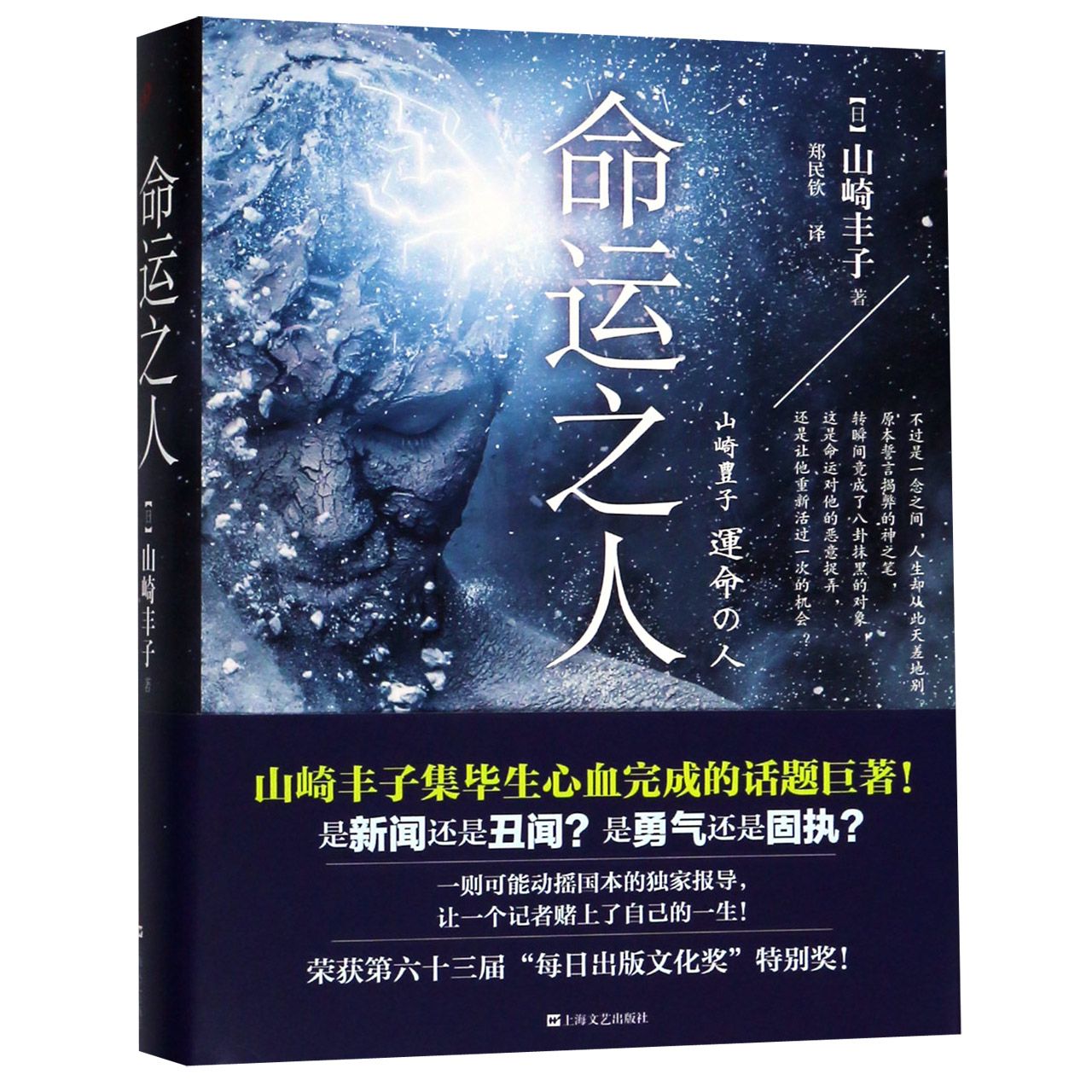 命运之人(精)