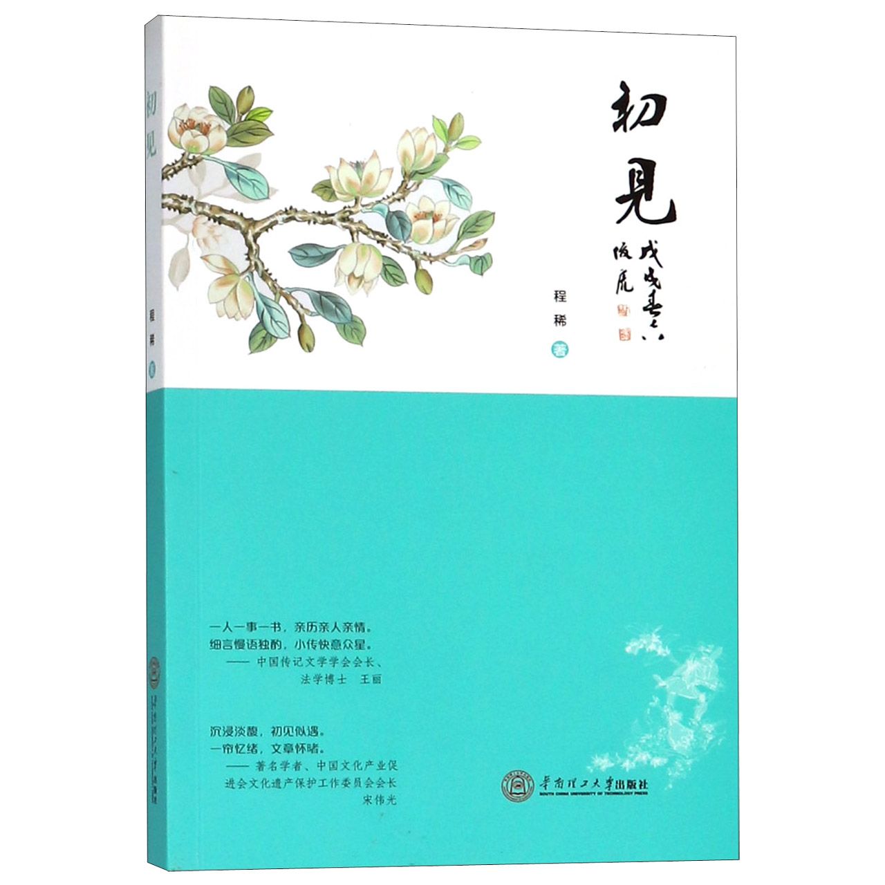 初见