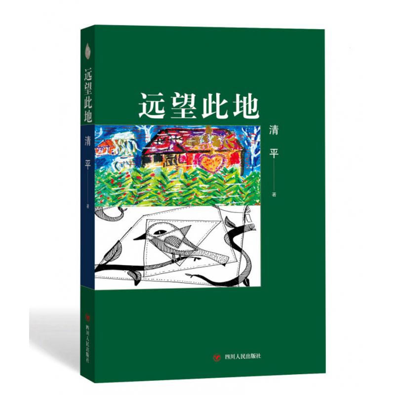 远望此地