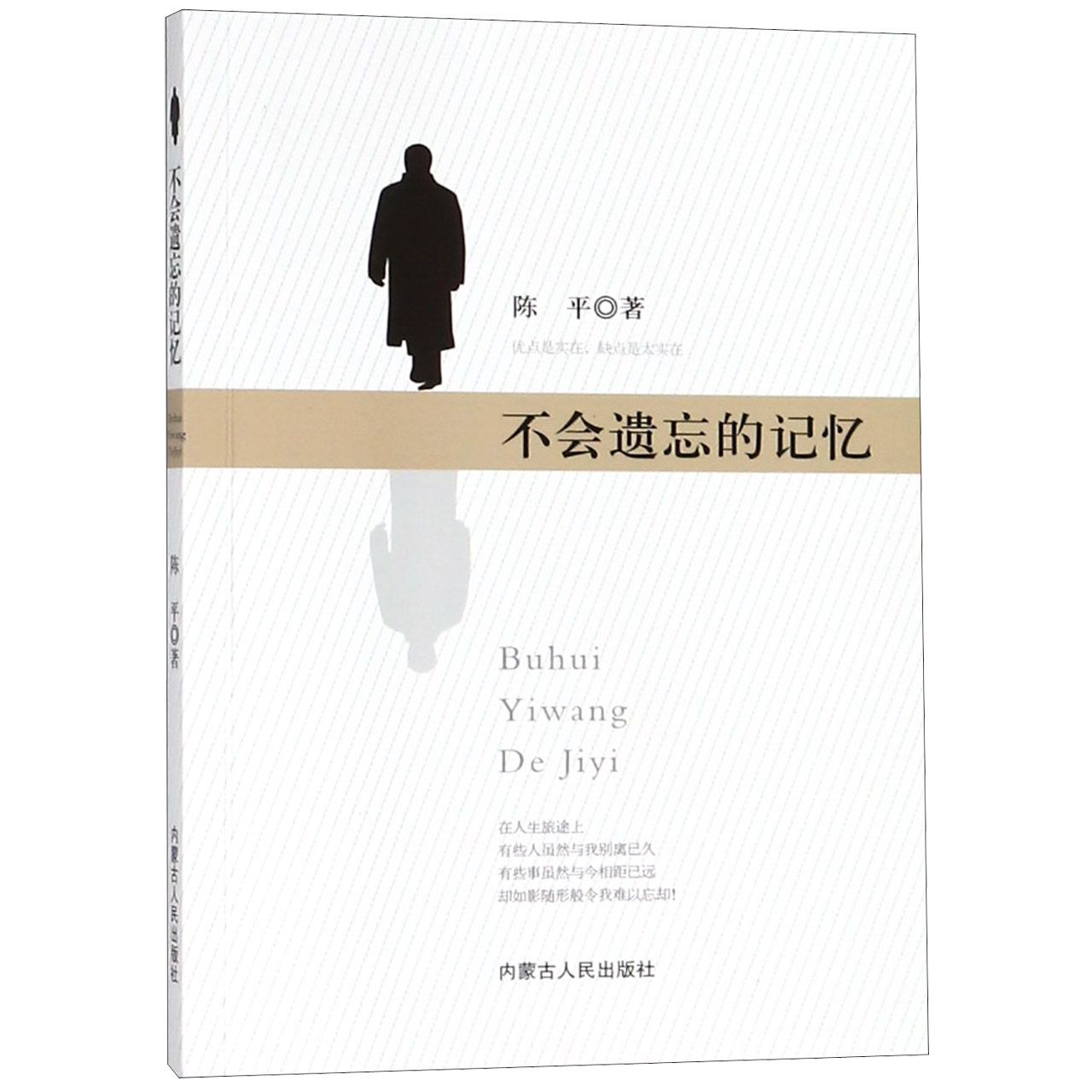 不会遗忘的记忆