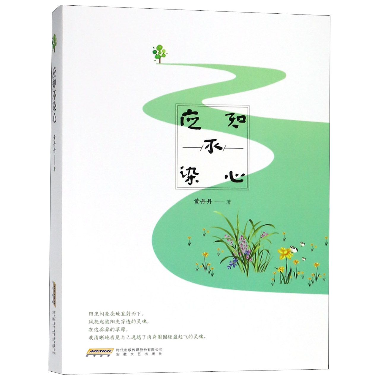 应知不染心