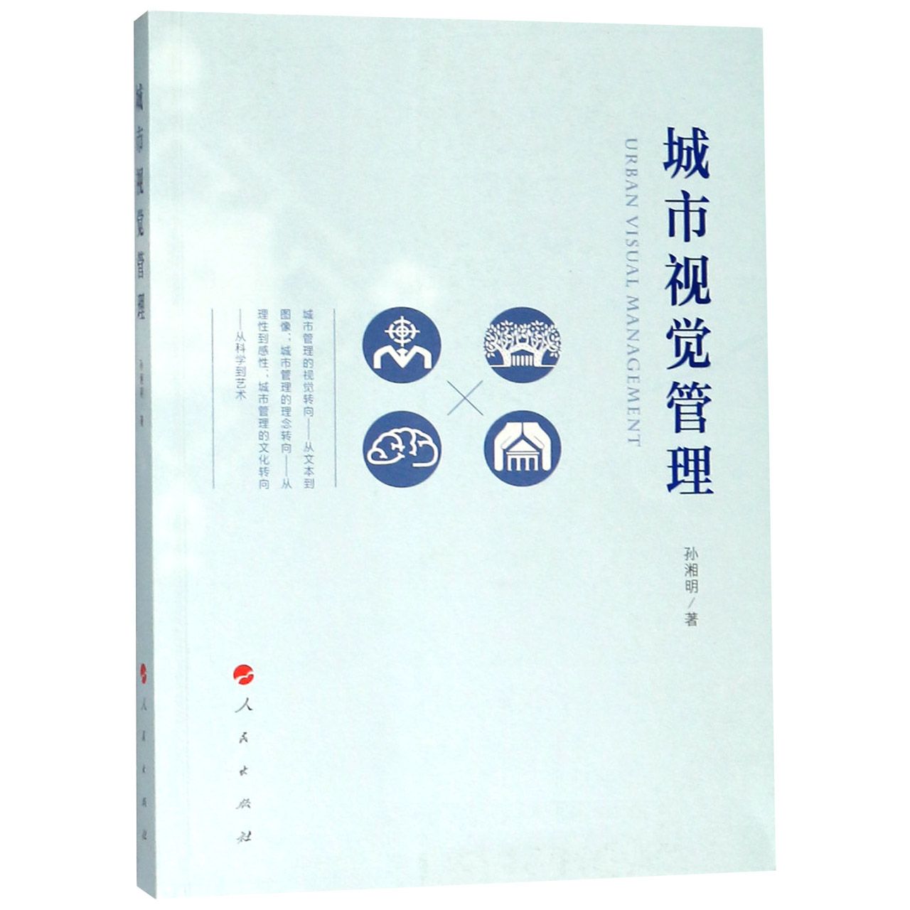 城市视觉管理