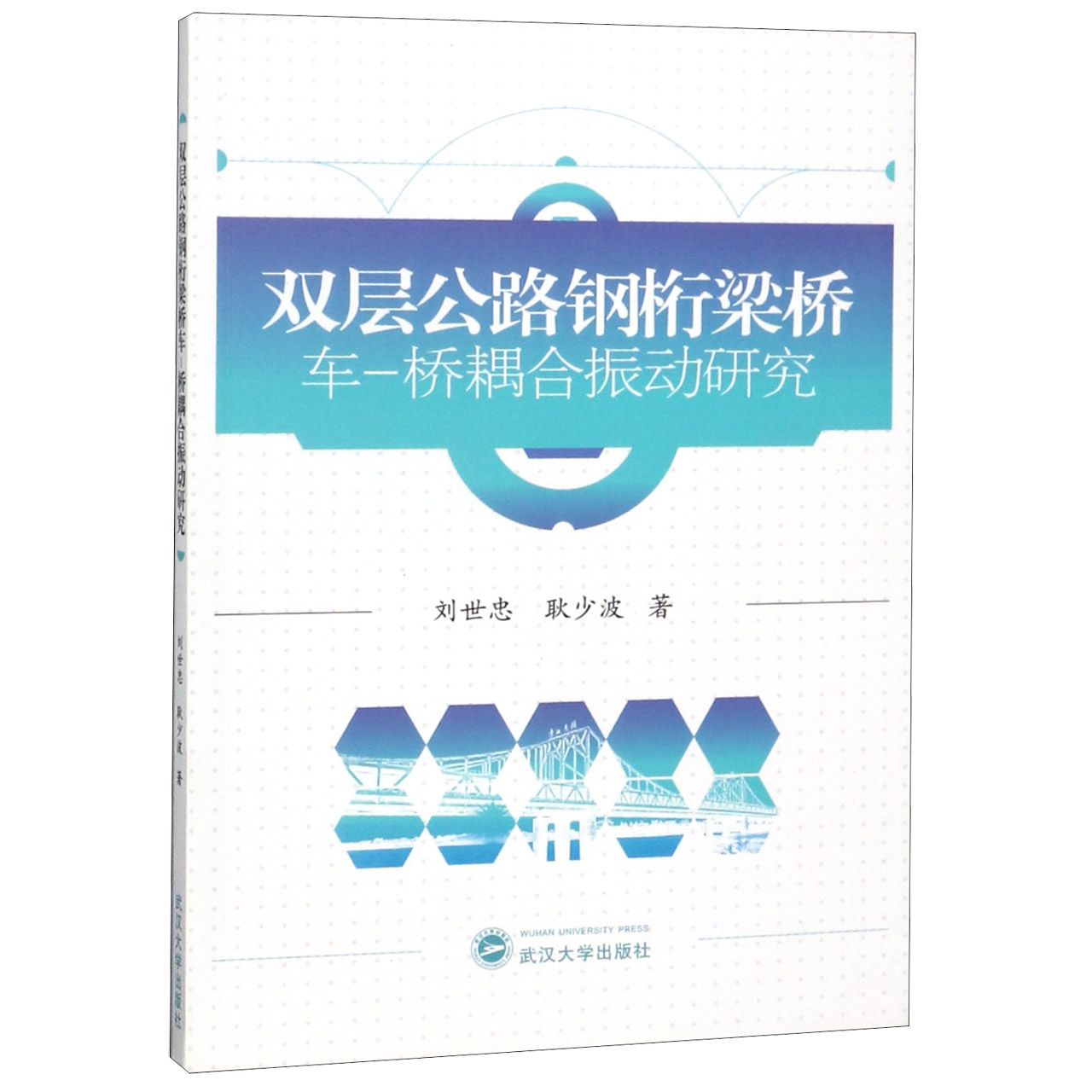 双层公路钢桁梁桥车-桥耦合振动研究