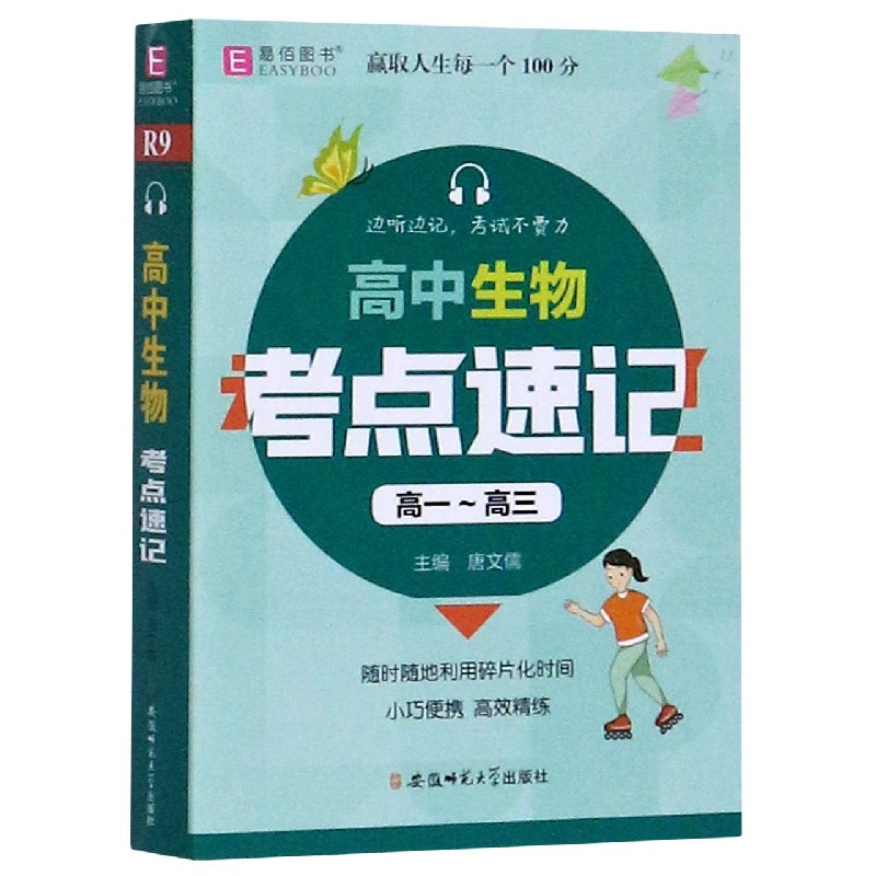 高中生物考点速记（高1-高3）