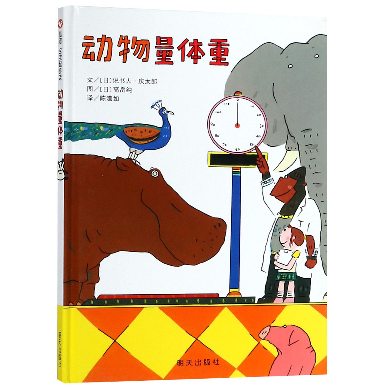 动物量体重（精）