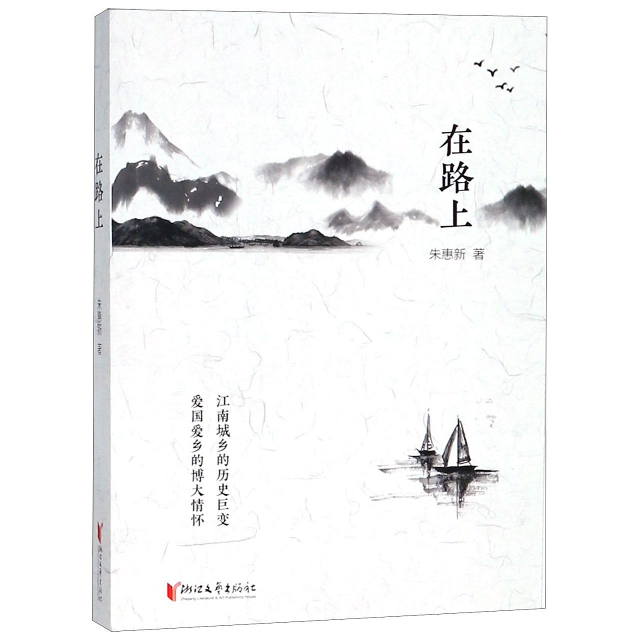 在路上