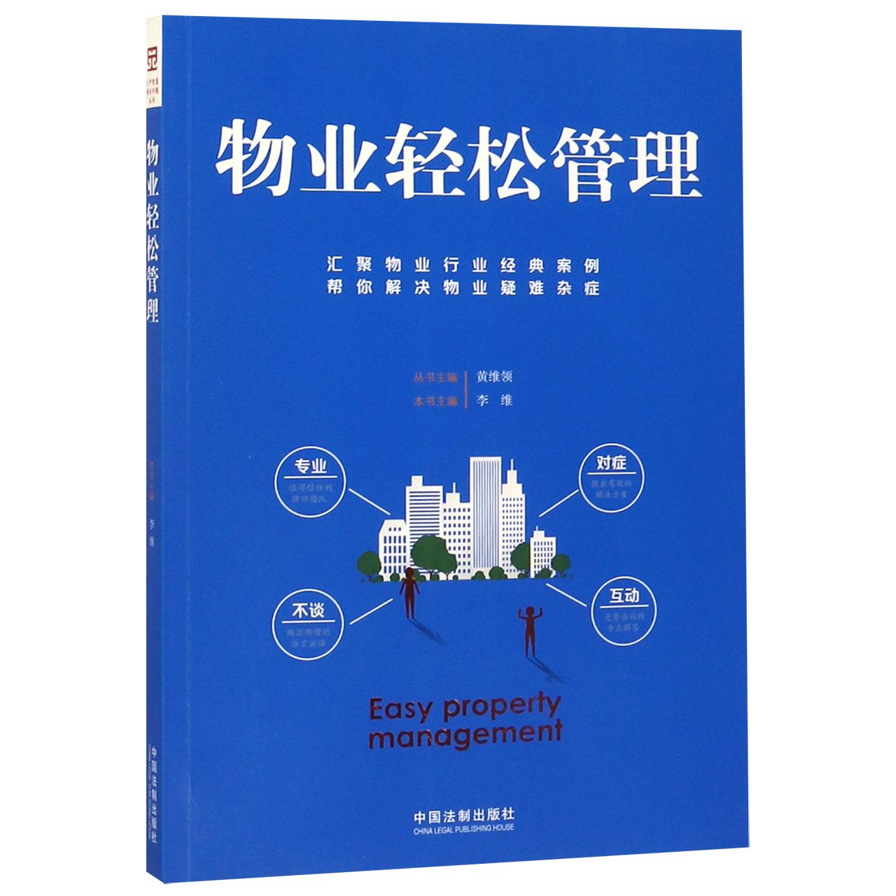 物业轻松管理