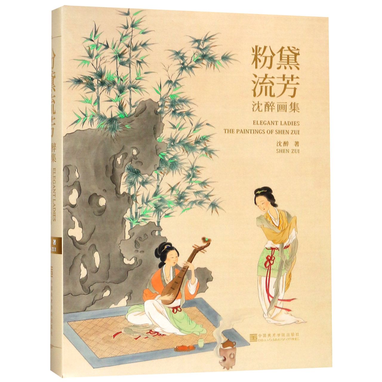 粉黛流芳（沈醉画集）（精）