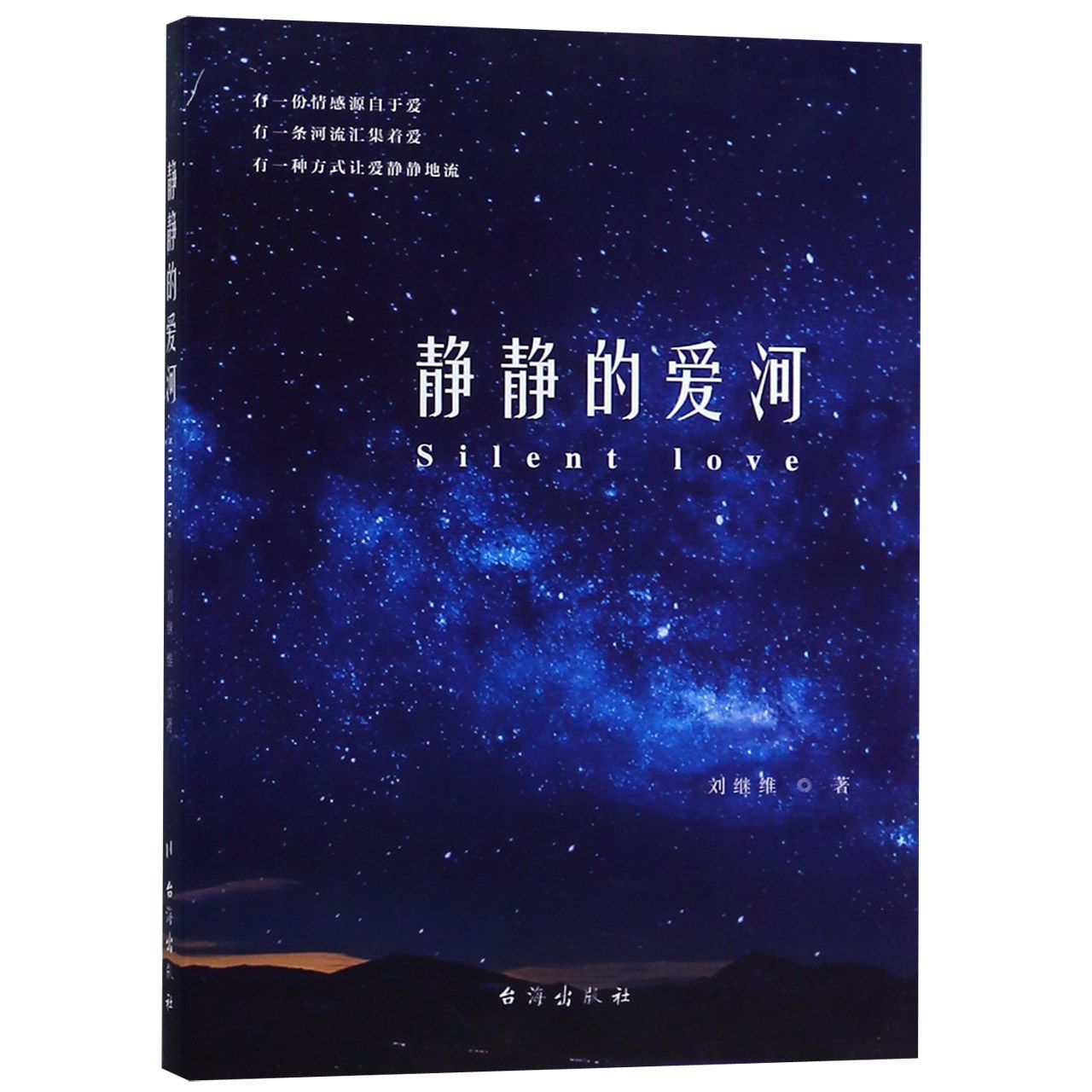 静静的爱河