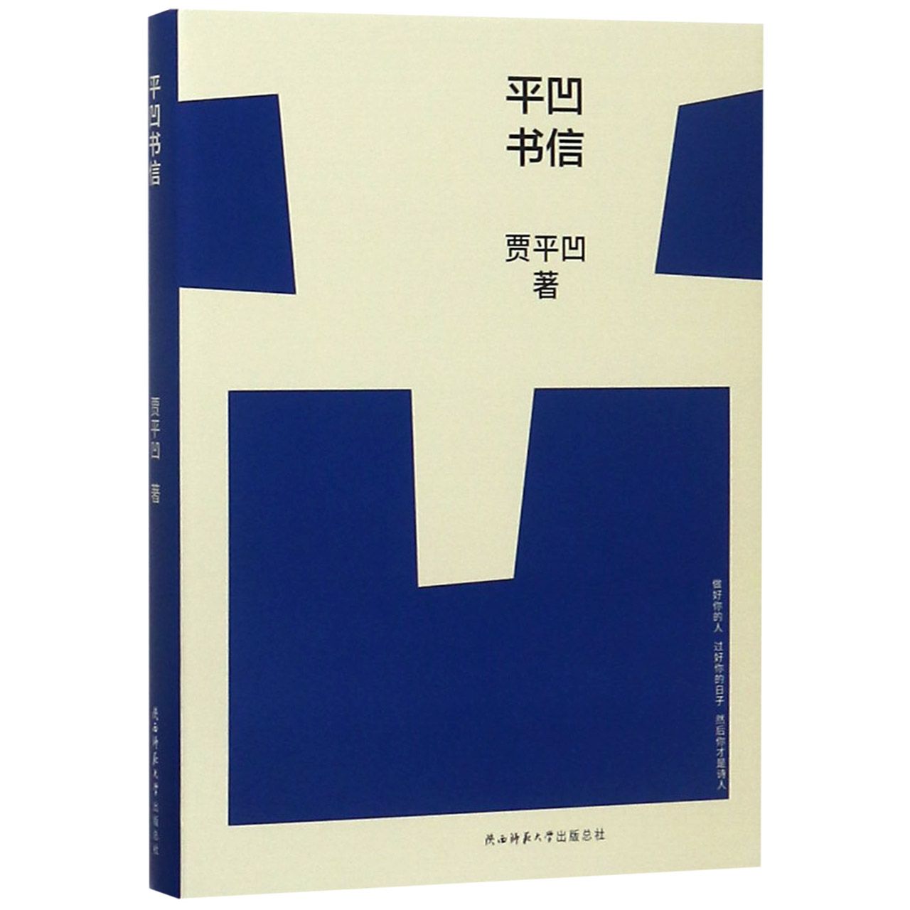 平凹书信(精)