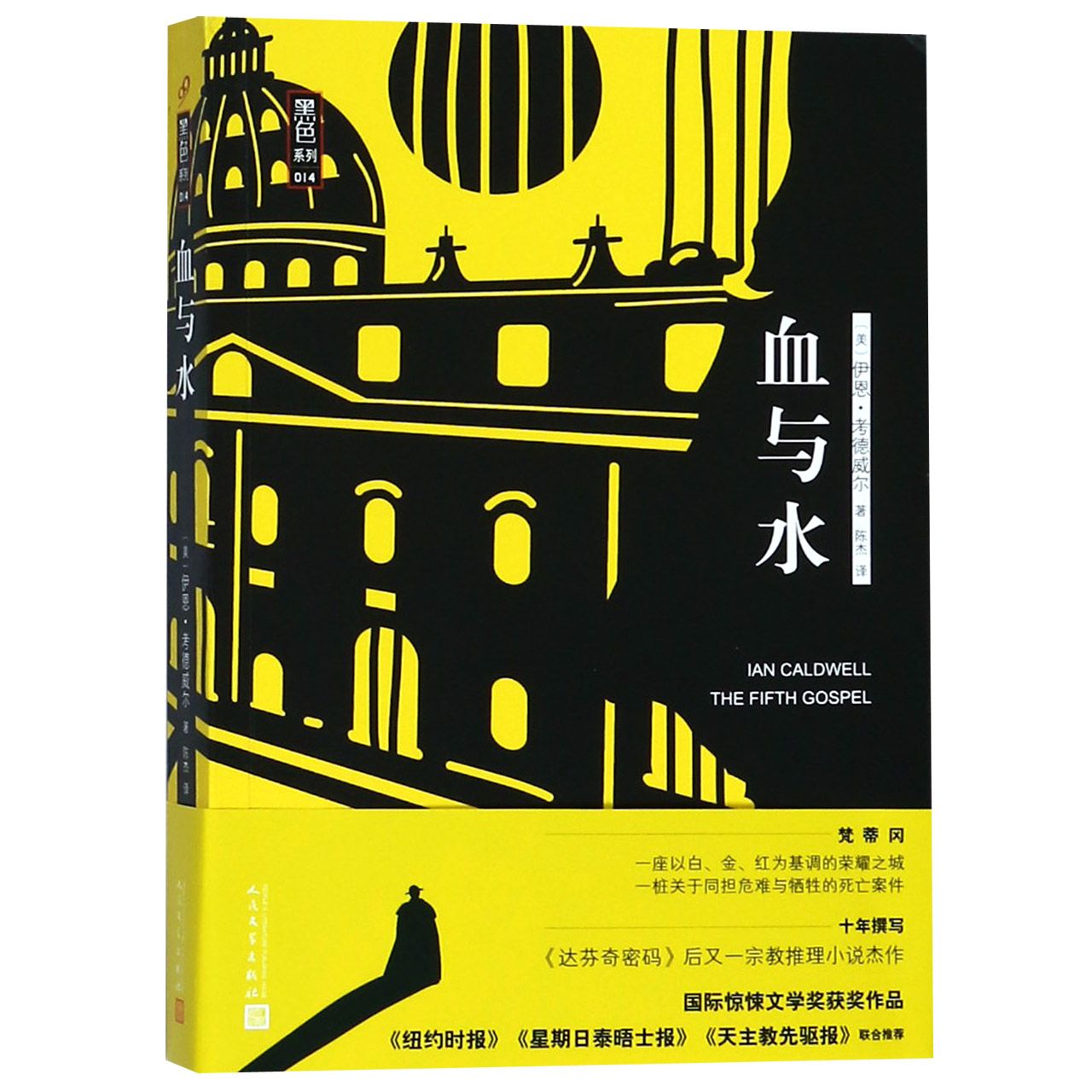 血与水/黑色系列