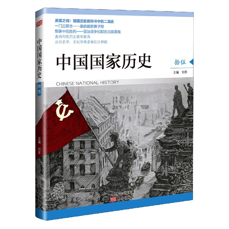 中国国家历史（15）