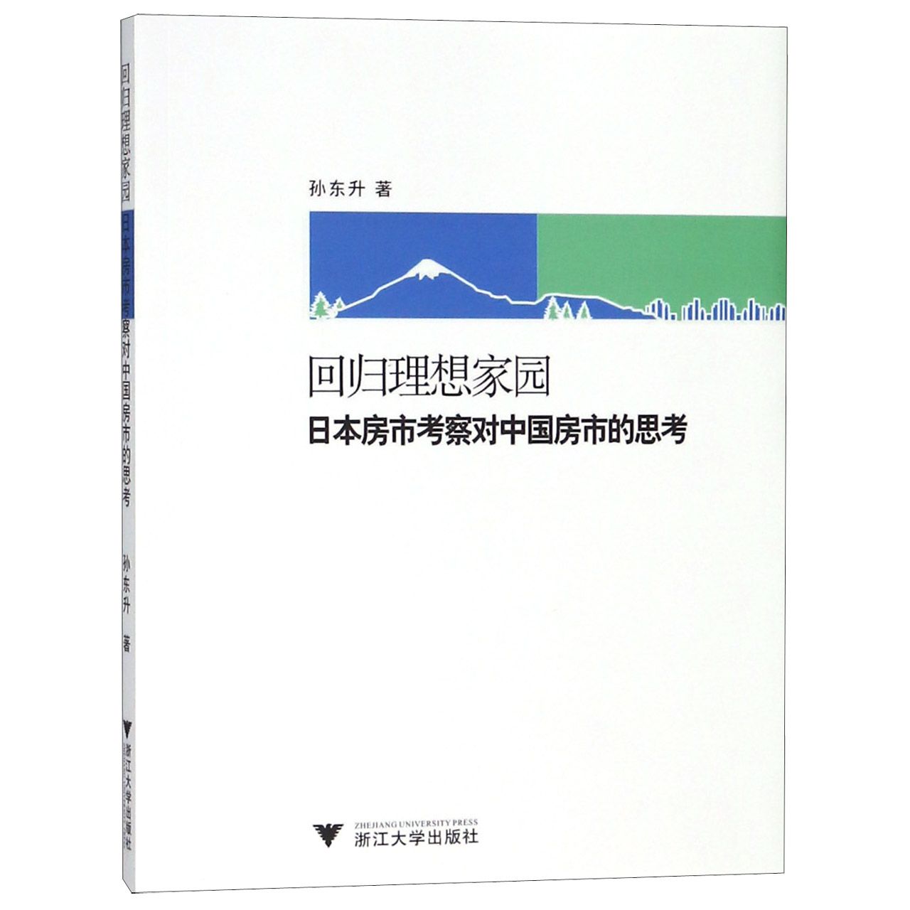 回归理想家园(日本房市考察对中国房市的思考)