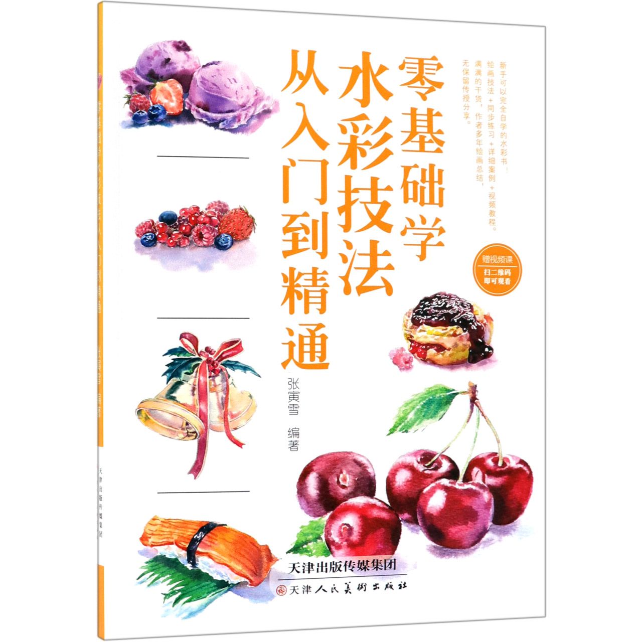 零基础学水彩技法从入门到精通