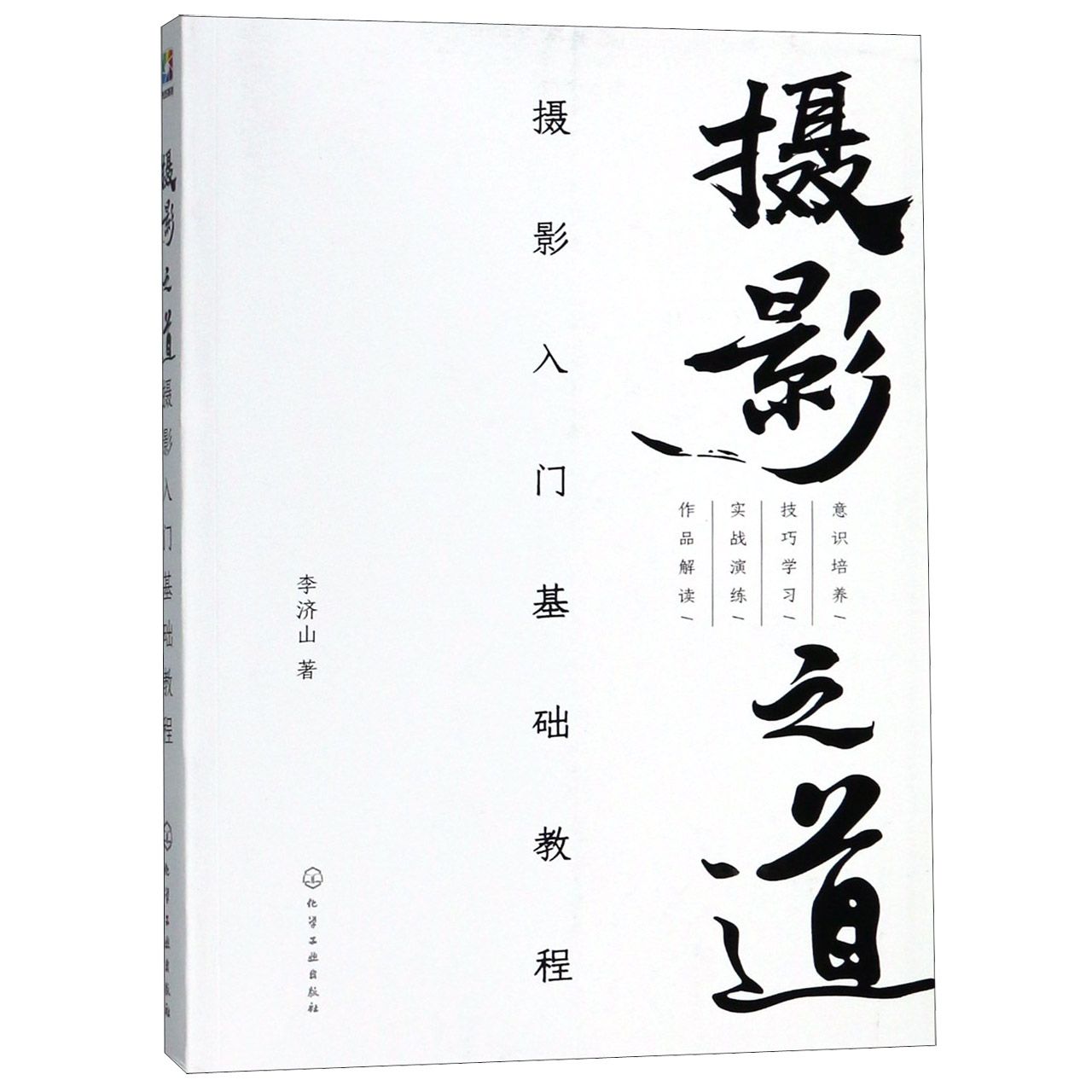 摄影之道(摄影入门基础教程)