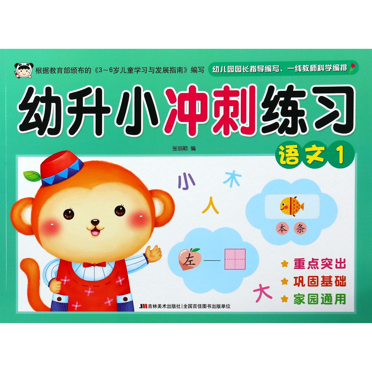 幼升小冲刺练习(语文1)