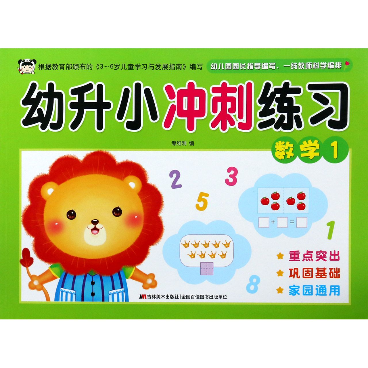 幼升小冲刺练习(数学1)