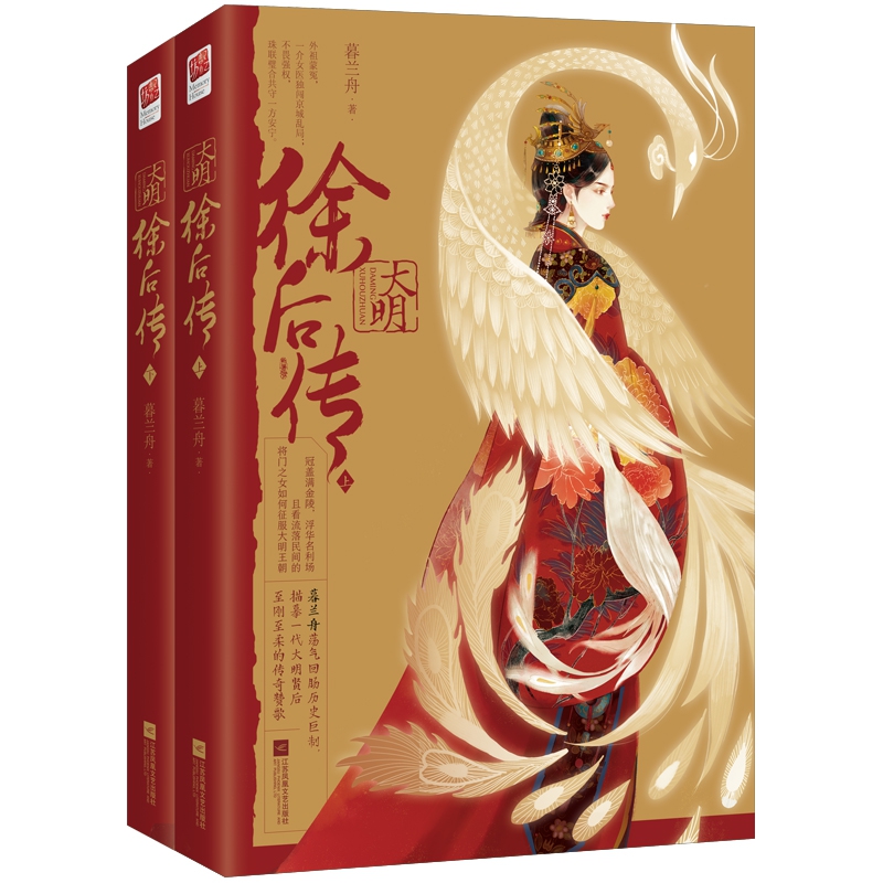 大明徐后传(上下)