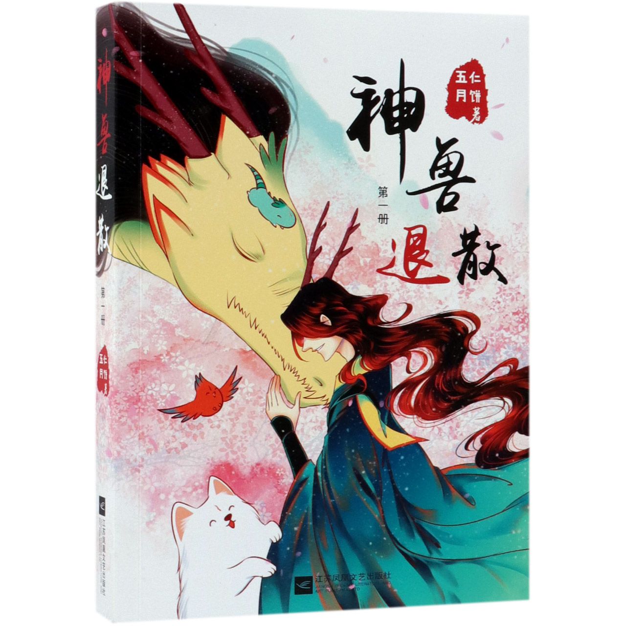 神兽退散(1)