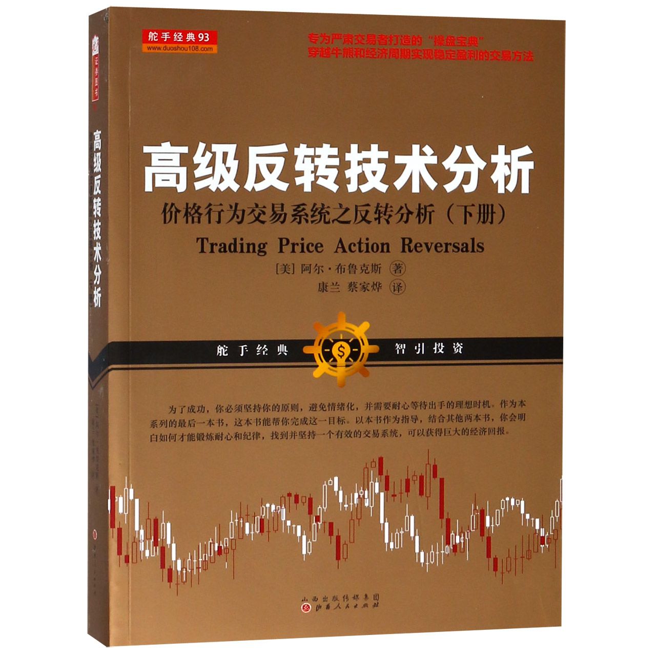 高级反转技术分析(价格行为交易系统之反转分析下)