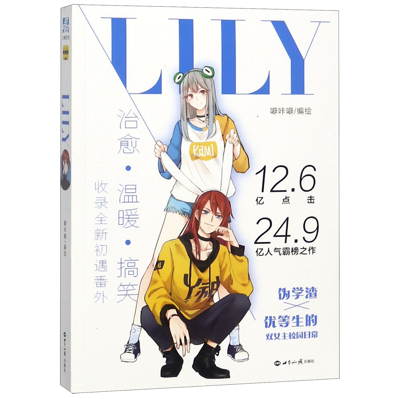 LILY