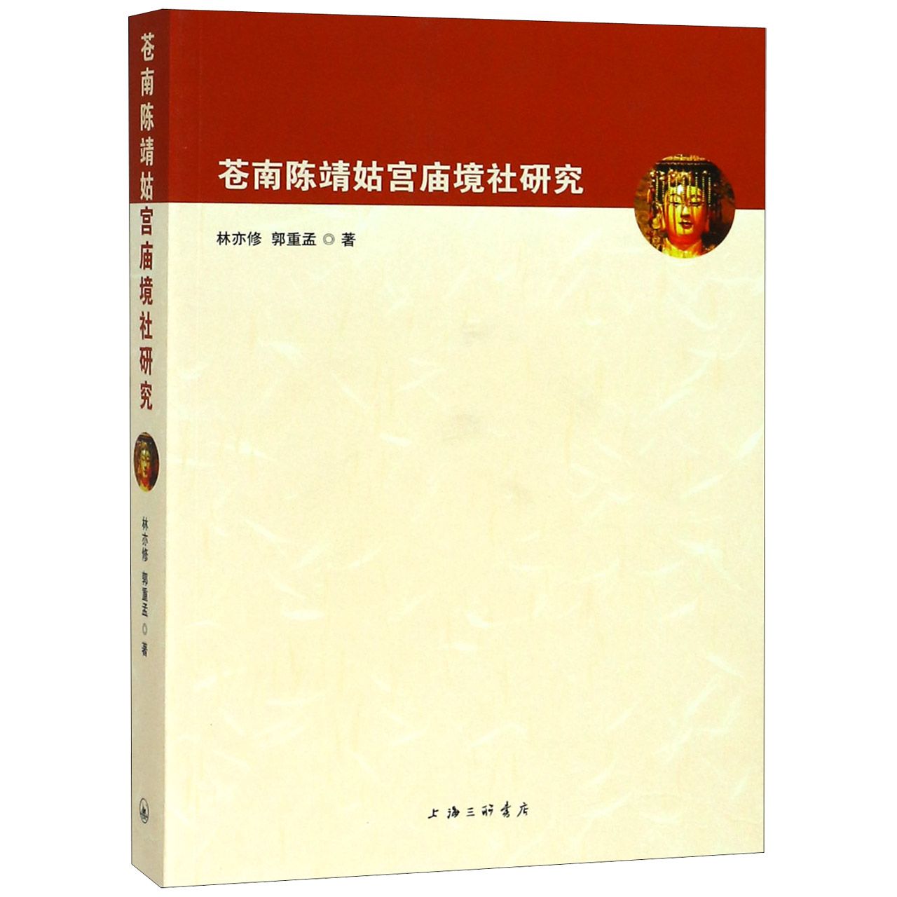苍南陈靖姑宫庙境社研究