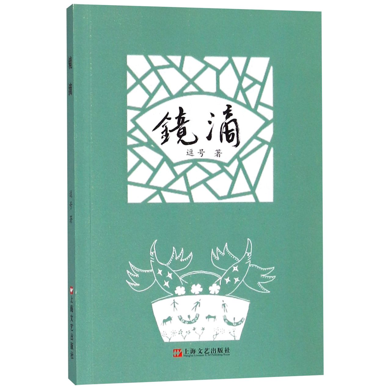 镜滴