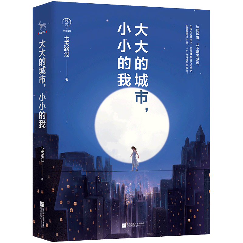大大的城市小小的我