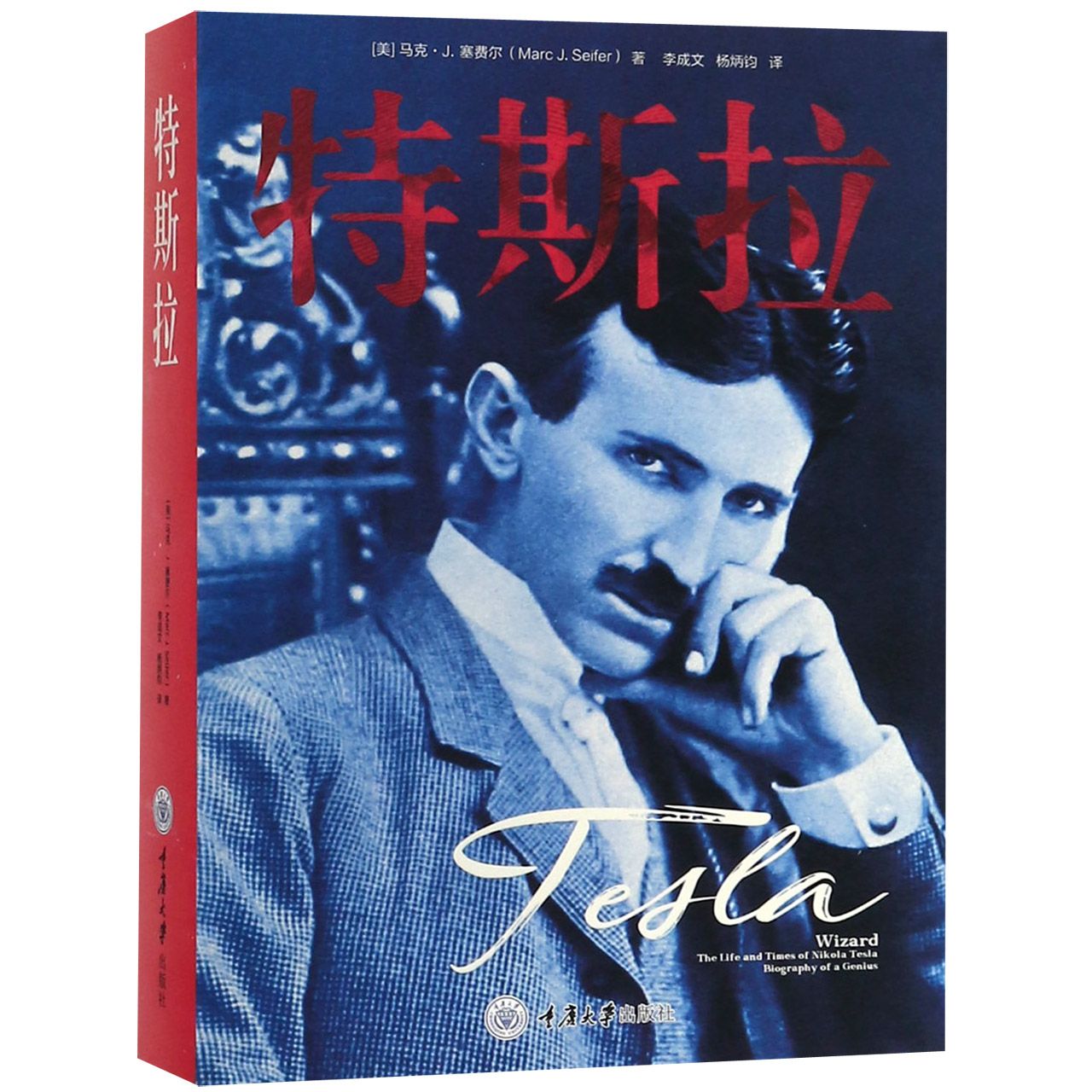特斯拉