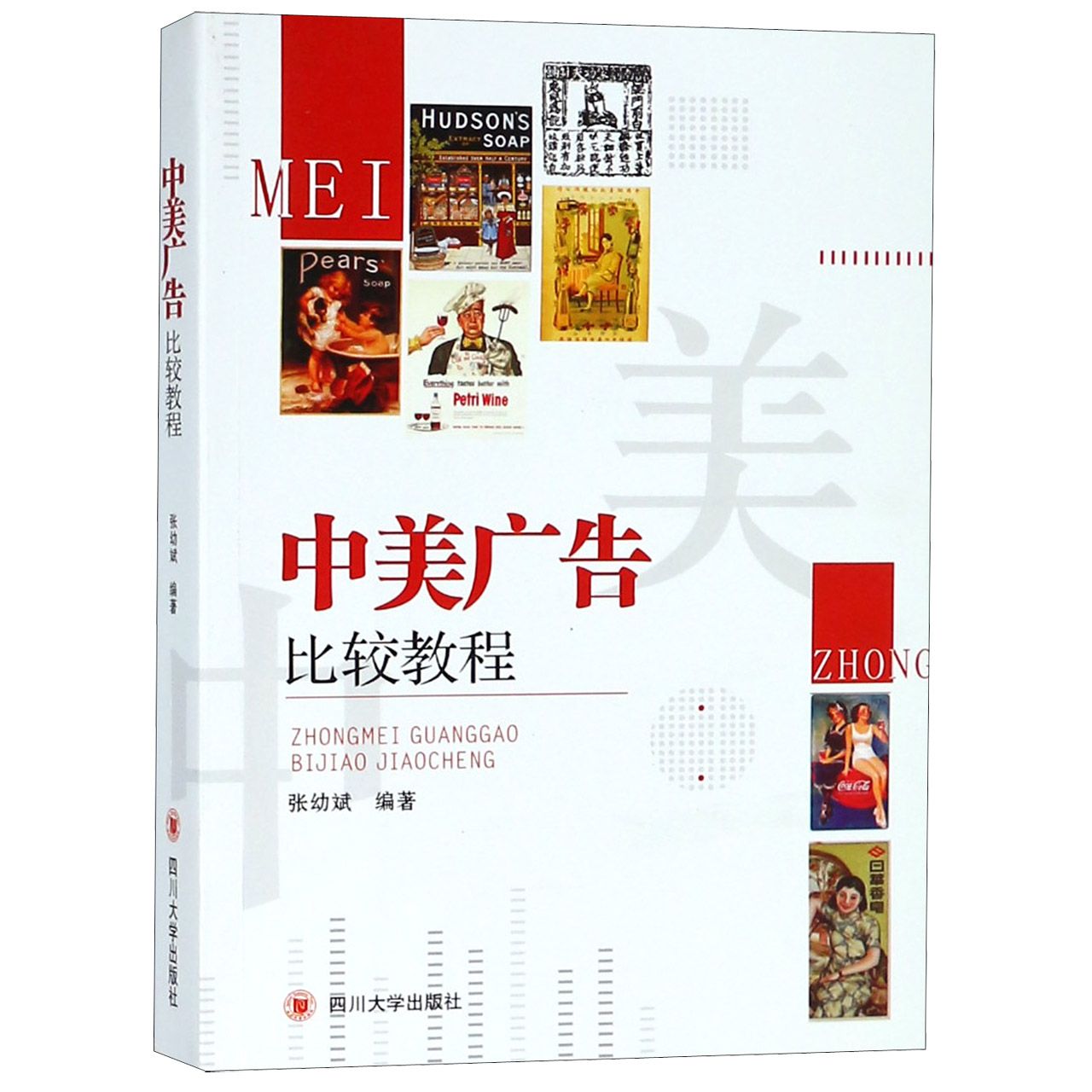 中美广告比较教程
